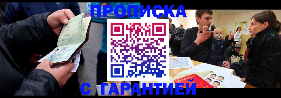 прописка гарантия в Ржеве