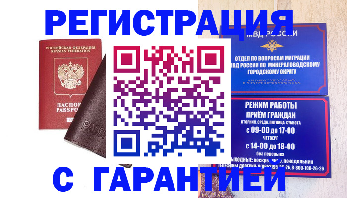 временная регистрация недорого в Ржеве